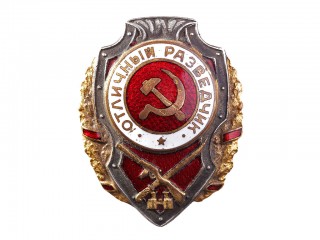 Знак «Отличный разведчик», СССР купить в интернет-магазине военного ...