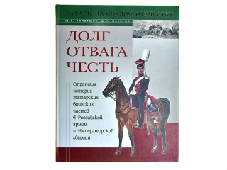 Долг честь отвага картинки