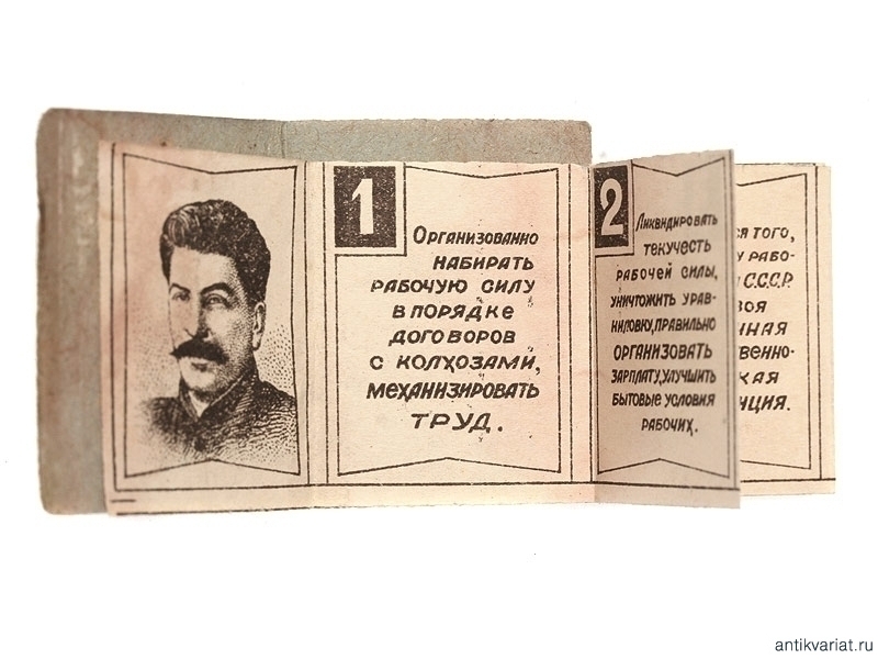 6 условий. 6 Условий товарища Сталина. Шесть условий Сталина кратко. Заповеди Сталина. 6 Заповедей Сталина.