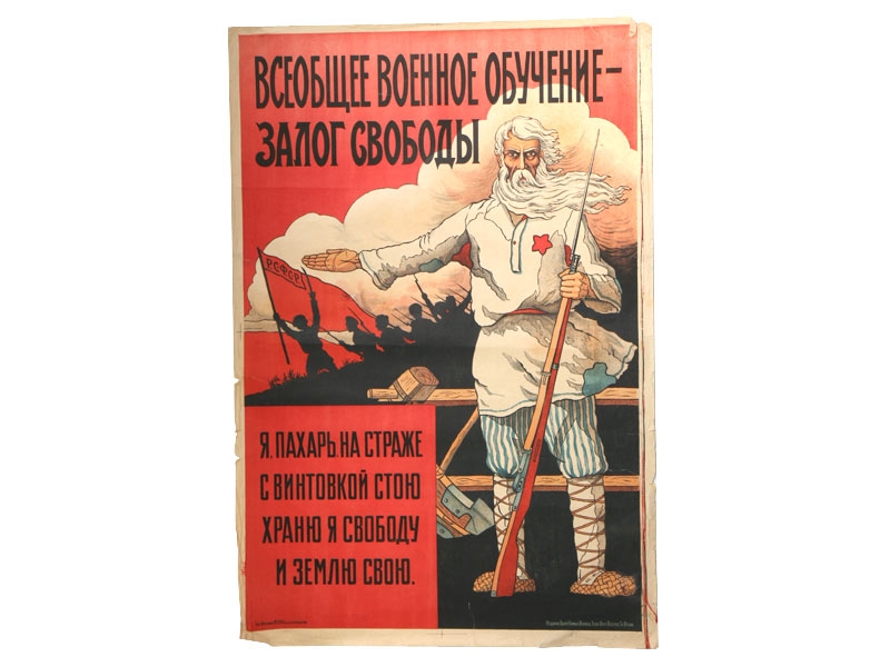 Учимся военному делу. Всеобщее воинское обучение плакат. Учиться военному делу настоящим образом плакат. Плакат всеобщее военное обучение - залог свободы. Всевобуч плакат.