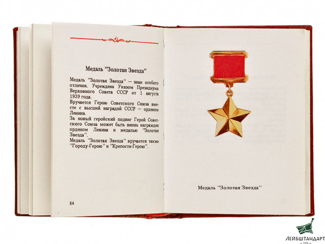 Один из видов Книга "Ордена и медали СССР", 1986 год, СССР - Увеличенное изображение