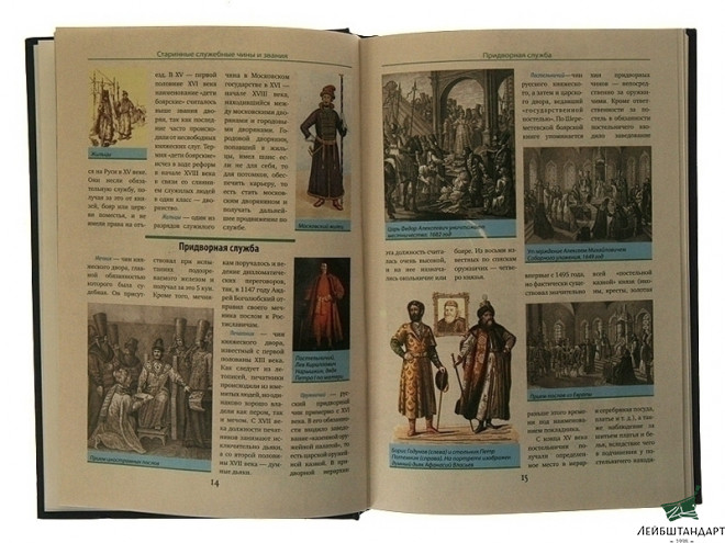 Изображение Книга "Титулы, чины, награды, униформа" - Увеличенное изображение