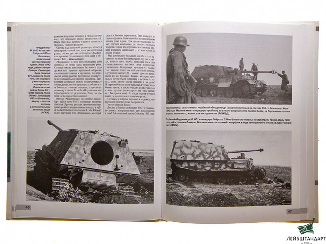Изображение Книга ""Фердинанд". Бронированный слон профессора Порше" - Увеличенное изображение