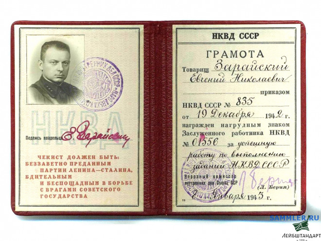 Один из видов Знак "Заслуженный работник НКВД" обр.1940 года с Грамотой (НКВД, ранний вариант Грамоты). СССР, копия - Увеличенное изображение