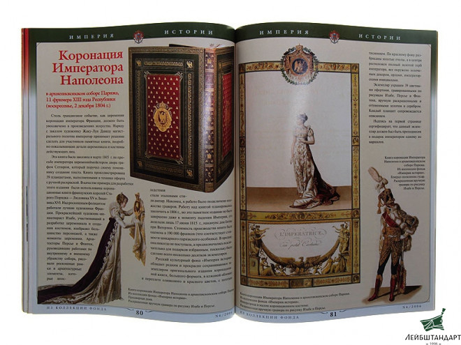 Изображение Журнал "Империя истории", №4/2006 - Увеличенное изображение