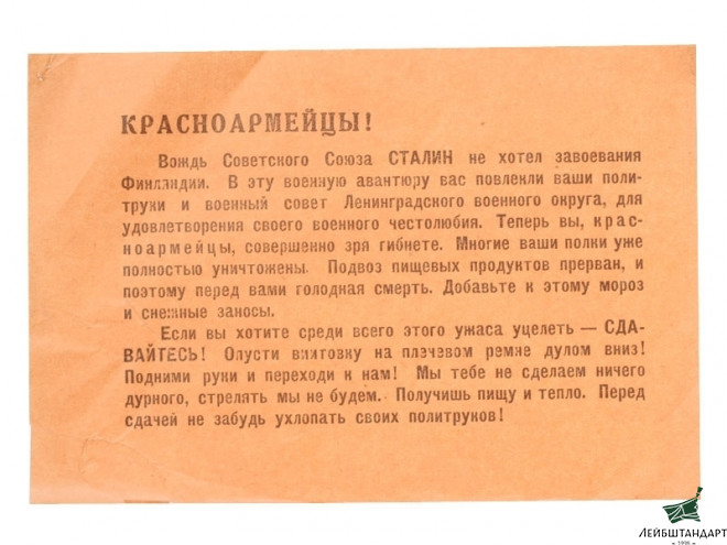 Фотография Пропагандистская листовка, Финляндия - Увеличенное изображение