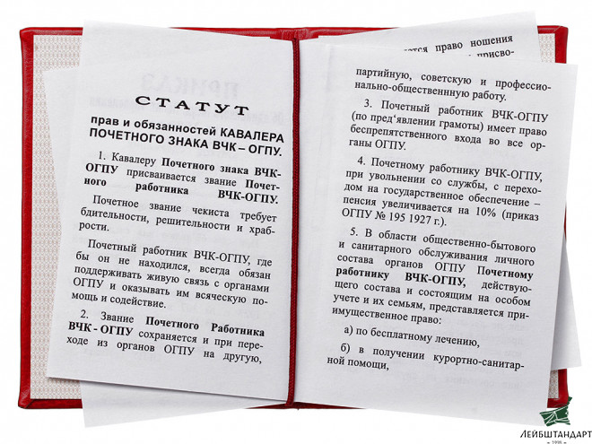 Фотография Статут к знаку "V лет ВЧК-ГПУ" ("Почетный работник ВЧК-ГПУ"). СССР, копия - Увеличенное изображение