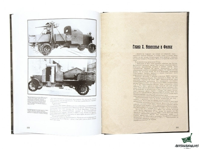 Руссо-Балтом