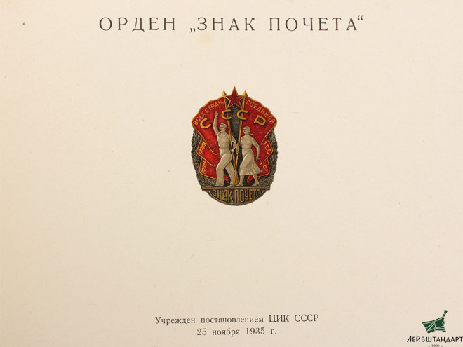 Купить Книга "Ордена и медали СССР", 1941 год, СССР - Увеличенное изображение