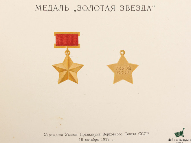 Изображение Книга "Ордена и медали СССР", 1941 год, СССР - Увеличенное изображение