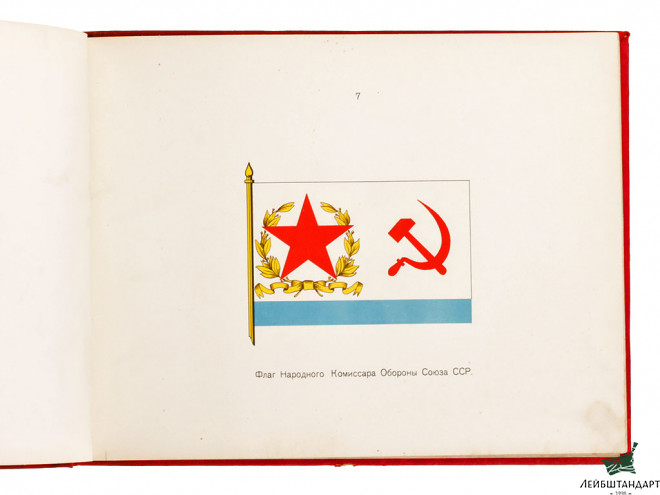 Купить Книга "Флаги морских сил РККА", СССР - Увеличенное изображение