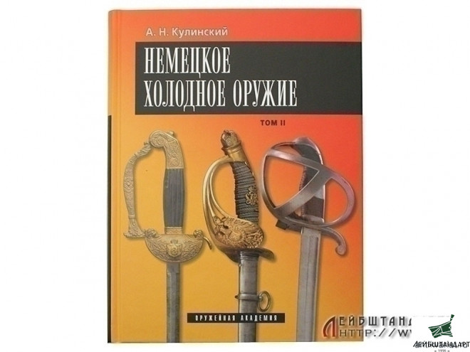 Изображение Книга "Немецкое холодное оружие" в 2 томах, Германия - Увеличенное изображение
