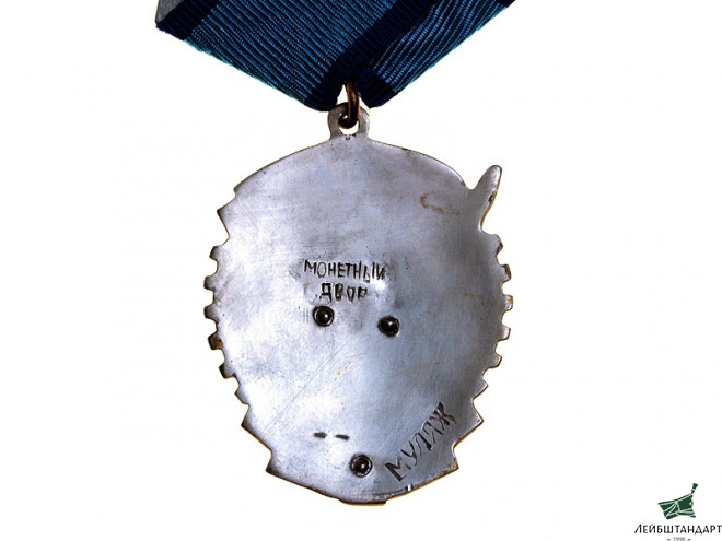 Один из видов Орден Трудового Красного Знамени (обр. 1943 года), СССР, муляж - Увеличенное изображение