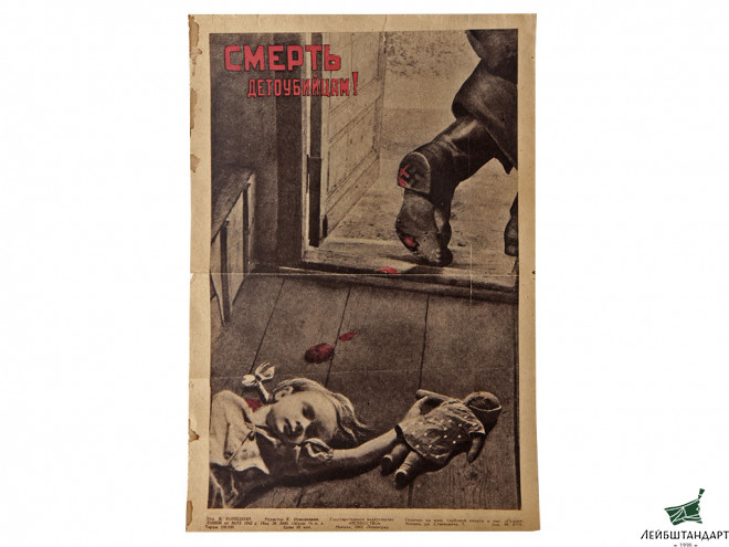 Изображение Агитационный плакат "Смерть детоубийцам!", 1942 год, СССР - Увеличенное изображение