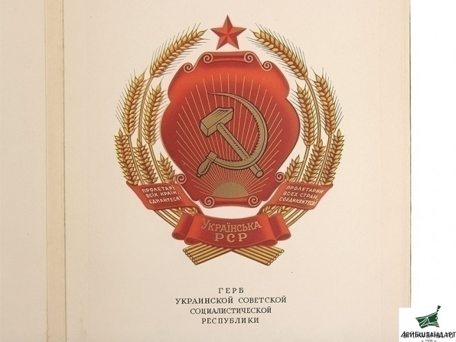 Купить Книга "Государственные гербы СССР и союзных республик", СССР - Увеличенное изображение