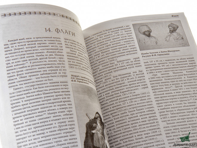 Один из видов Книга "Вооруженные силы имамата горцев Северного Кавказа (1829–1859 гг.)" - Увеличенное изображение