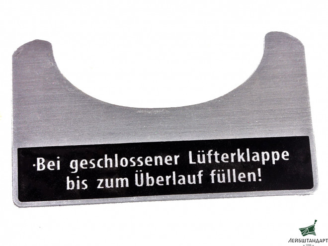 Фотография Табличка Bei geschlossener Lufterklappe bis zum Uberlauf fullen для вентилятора на танк Т-4. Германия, копия. - Увеличенное изображение