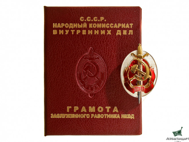Фотография Знак "Заслуженный работник НКВД" обр.1940 года с Грамотой (КГБ, поздний вариант). СССР, копия - Увеличенное изображение