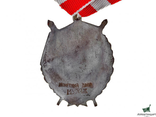 Один из видов Орден "Красное Знамя" РСФСР (образца 1918 года) с цифрой "4" подвесной, муляж - Увеличенное изображение
