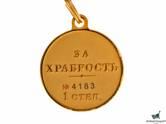 Картинка Георгиевская медаль "За храбрость" 1-й степени. Россия, копия - Увеличенное изображение