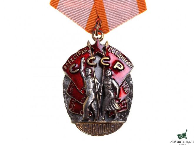 Изображение Орден «Знак Почёта» (обр. 1943 г.), СССР, муляж - Увеличенное изображение