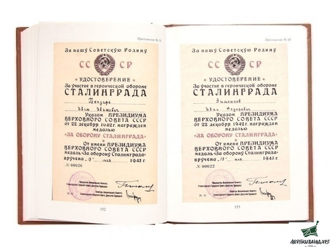 Изображение Книга "Медаль "За оборону Сталинграда", СССР - Увеличенное изображение