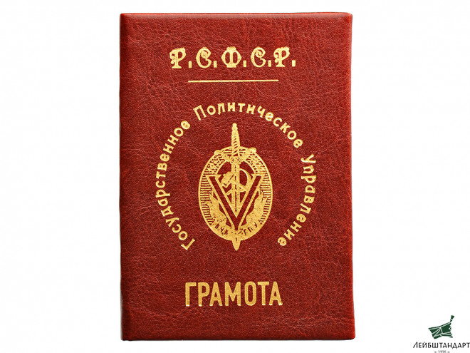 Фотография Грамота к знаку "V лет ВЧК-ГПУ" ("Почетный работник ВЧК-ГПУ"). СССР, копия - Увеличенное изображение
