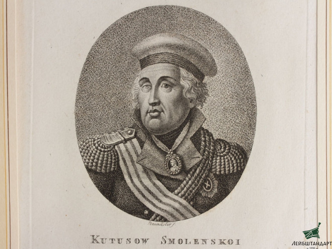 Фотография Гравюра на меди "Князь Кутузов-Смоленский", Россия - Увеличенное изображение