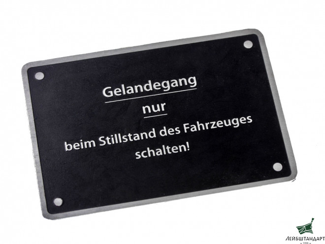 Фотография Алюминиевая табличка Gelandegang nur beim stillstand des Fahrzeuges schalten! для Sd.Kfz.251. Германия, копия. - Увеличенное изображение