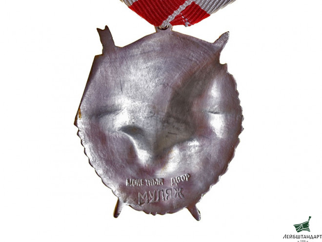 Один из видов Орден Красного Знамени (обр. 1943 года), СССР, муляж - Увеличенное изображение