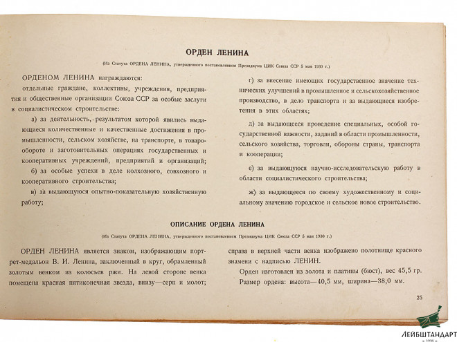Один из видов Книга "Ордена и медали СССР", 1941 год, СССР - Увеличенное изображение