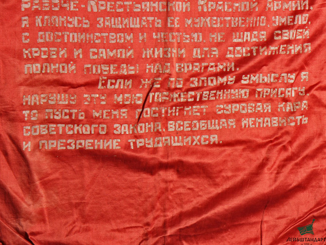 Картинка Вымпел с текстом военной присяги РККА, СССР - Увеличенное изображение