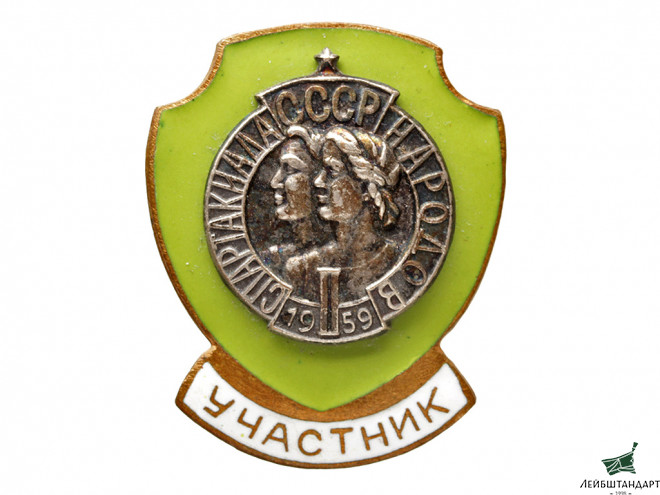 Фотография Знак "Участник II Спартакиады народов СССР", 1959 год, СССР - Увеличенное изображение