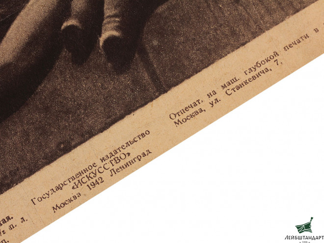 Картинка Агитационный плакат "Смерть детоубийцам!", 1942 год, СССР - Увеличенное изображение