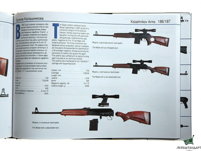 Фото Книга "Оружие Калашникова / Kalashnikov Arms" - Увеличенное изображение