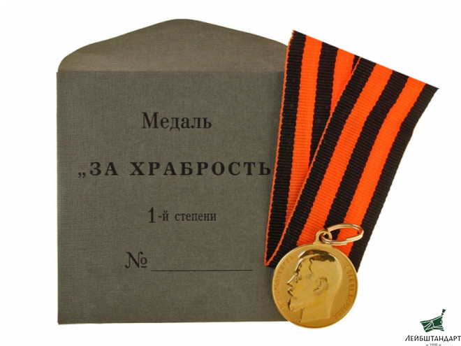 Купить Георгиевская медаль "За храбрость" 1-й степени. Россия, копия - Увеличенное изображение