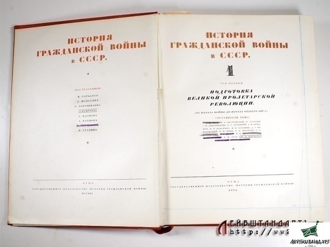 Один из видов Книга "История гражданской войны в СССР", том 1, СССР - Увеличенное изображение
