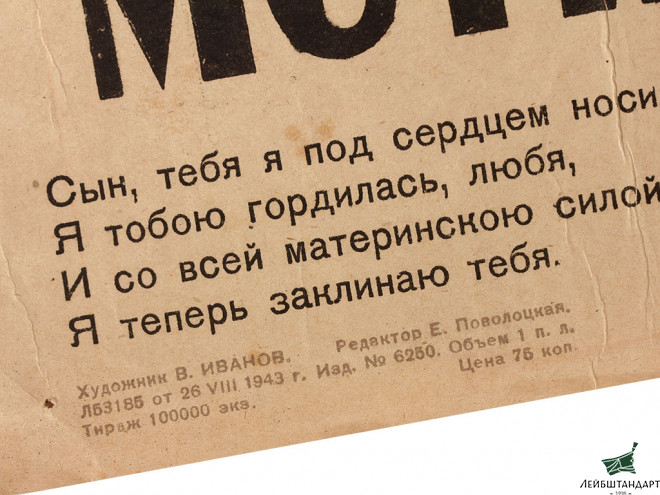 Картинка Агитационный плакат "Мсти за горе народа!", 1943 год, СССР - Увеличенное изображение