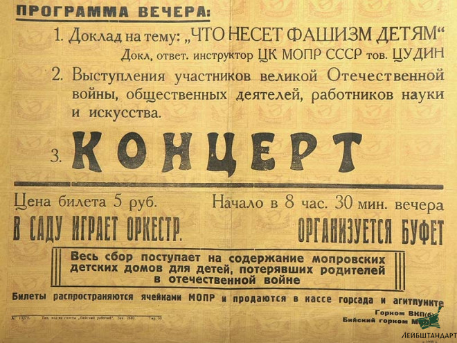 Один из видов Афиша "Городской антифашистский вечер", СССР - Увеличенное изображение