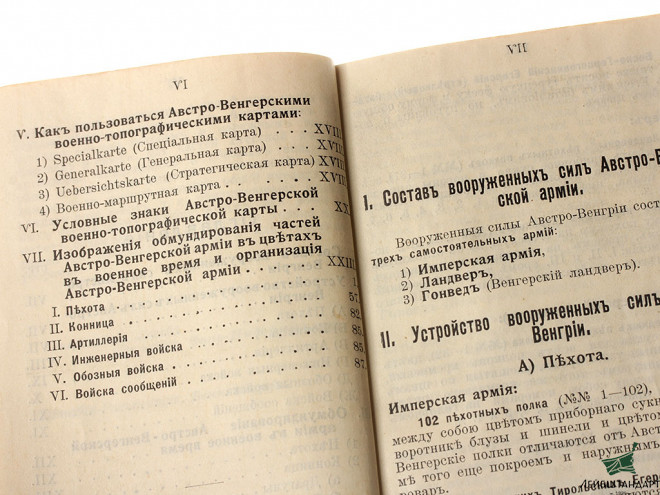 Фото Полевая книжка разведчика для Австро-Венгрии, 1913 год, Россия - Увеличенное изображение