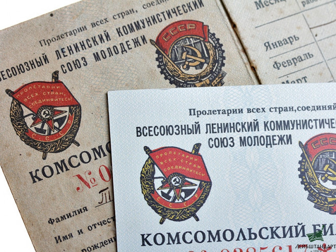 Фотография Комсомольский билет ВЛКСМ времен Великой Отечественной войны в обложке, СССР, копия - Увеличенное изображение