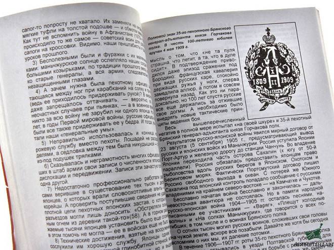 Один из видов Книга "Брянский полк. 200 лет на страже Отечества" - Увеличенное изображение