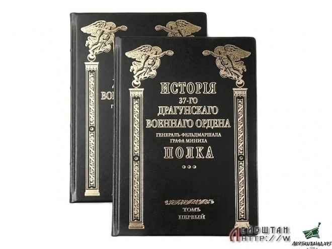 Фотография История 37-го Драгунского полка - Увеличенное изображение