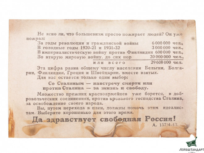 Изображение Листовка "Трезвые числа рассказывают", Германия - Увеличенное изображение