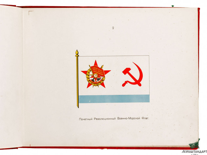 Фото Книга "Флаги морских сил РККА", СССР - Увеличенное изображение