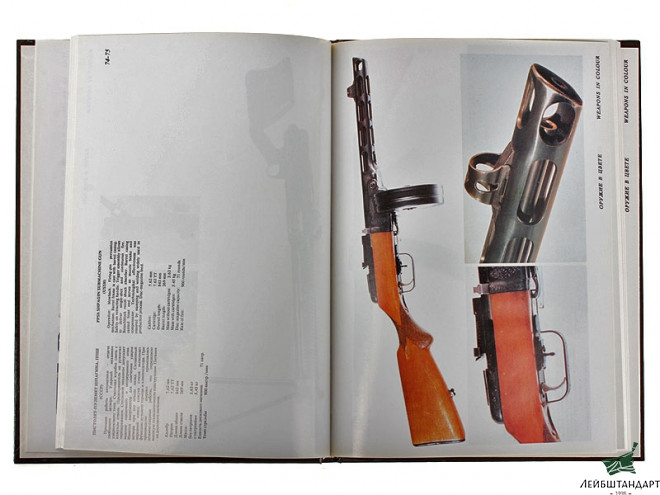 Один из видов Книга "Оружие в цвете/Weapons in colour" - Увеличенное изображение
