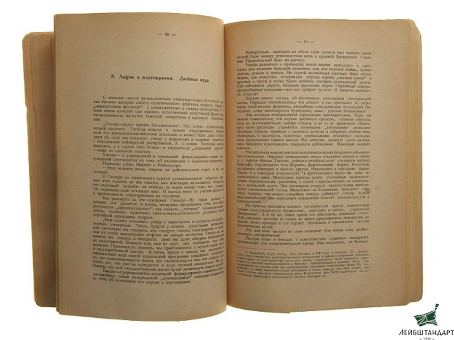 Картинка Книга "Германский национал-социализм", русская эмиграция - Увеличенное изображение
