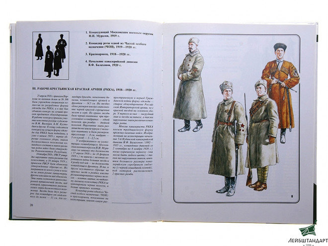 Один из видов Книга "Гражданская война в России: 1917-1922 гг. Красная Армия" - Увеличенное изображение