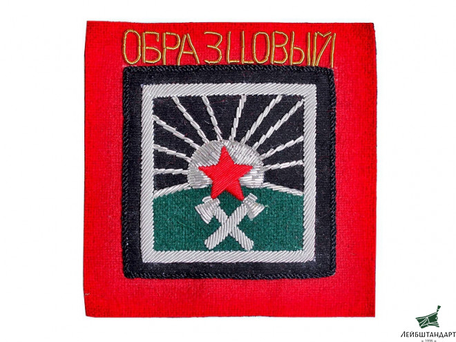 Фотография Нарукавный знак "образцовой" части инженерных войск РККА обр.1922 г. РСФСР, копия - Увеличенное изображение