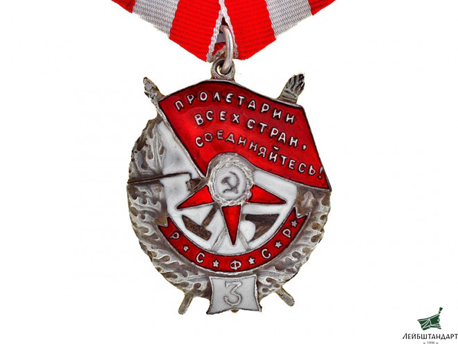 Изображение Орден "Красное Знамя" РСФСР (образца 1918 года) с цифрой "3" на щитке подвесной, муляж - Увеличенное изображение